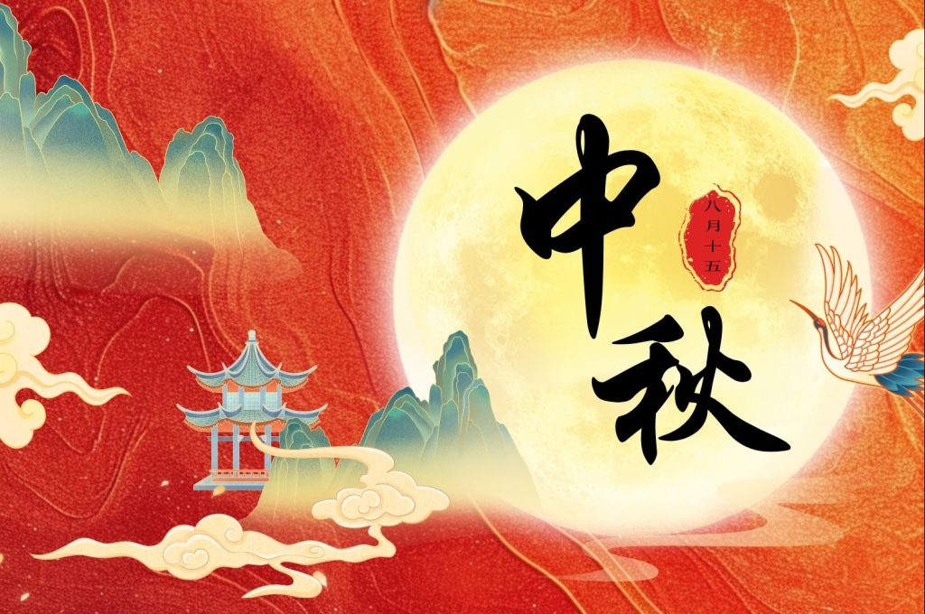 中秋佳节，金盾集团恭祝您阖家幸福！